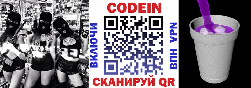 Кодеин Purple Drank  Коркино 